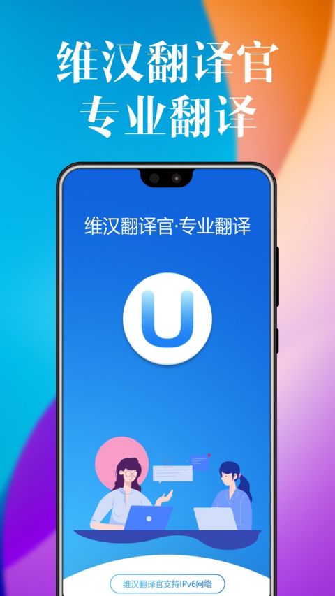 维汉翻译官App手机赚钱软件截图1