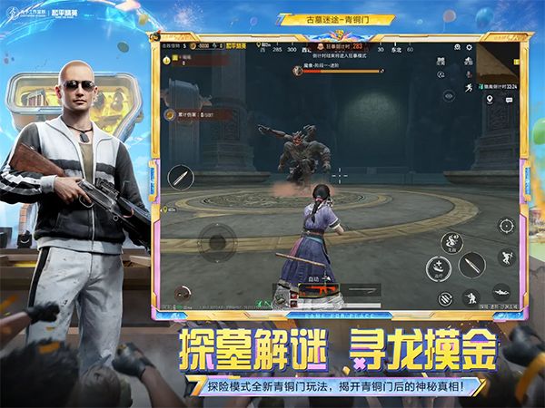和平精英ipad版手机赚钱软件截图2