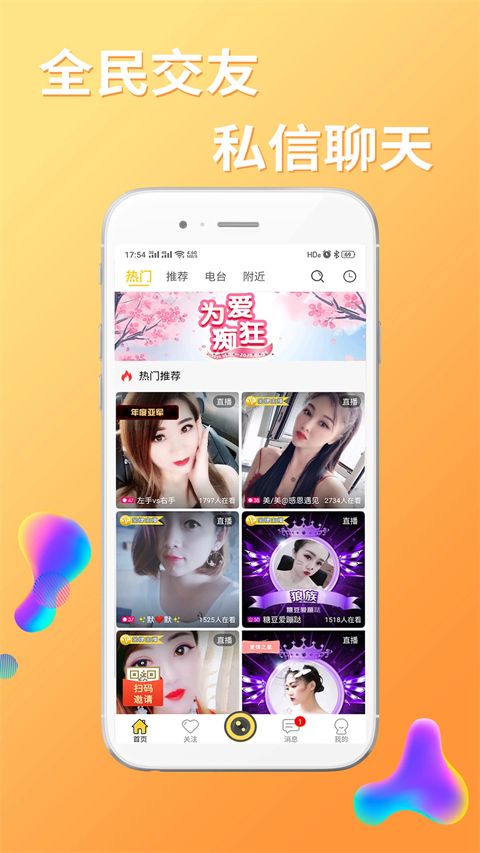 起点直播官方版手机赚钱软件截图4