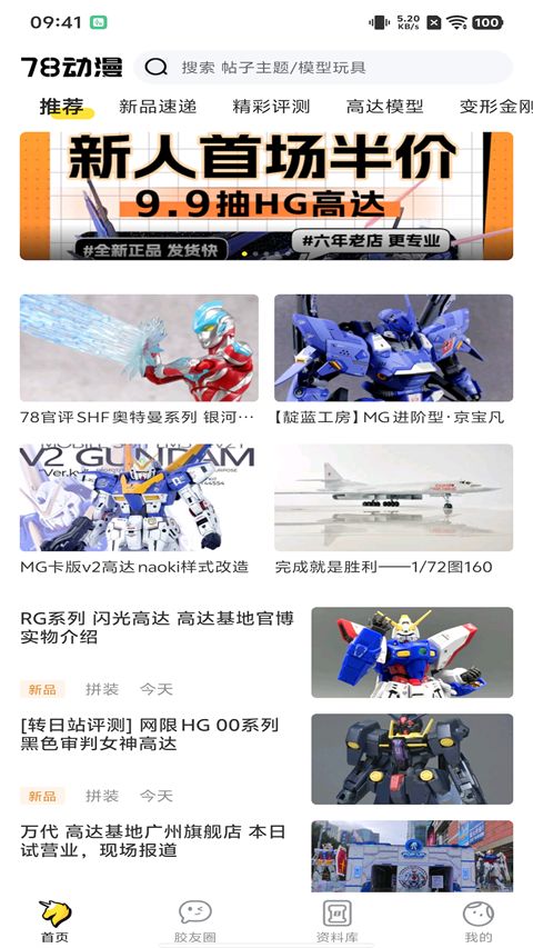 78动漫App手机赚钱软件截图4