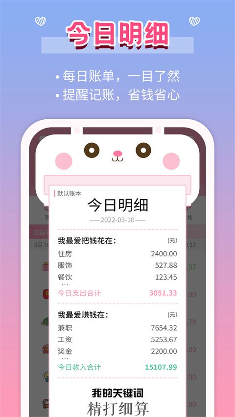 女生记账app手机赚钱软件截图2