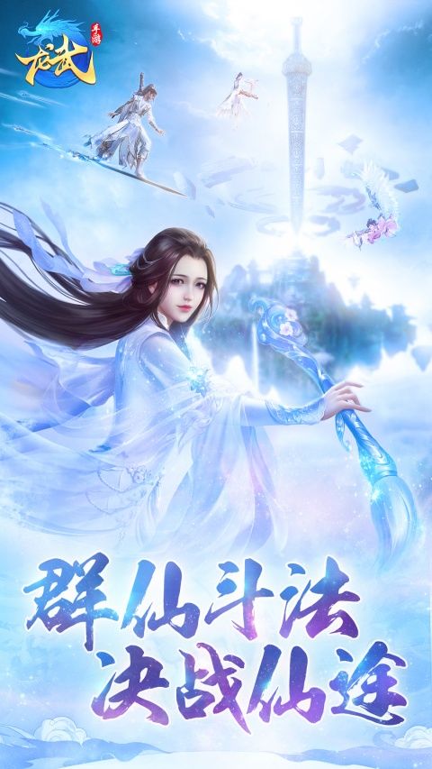 龙武华为版手机赚钱软件截图5