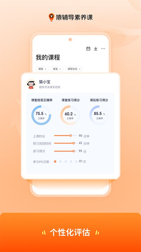 猿辅导素养课App手机赚钱软件截图5