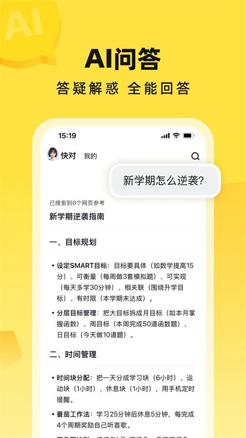 快对作业App手机赚钱软件截图3