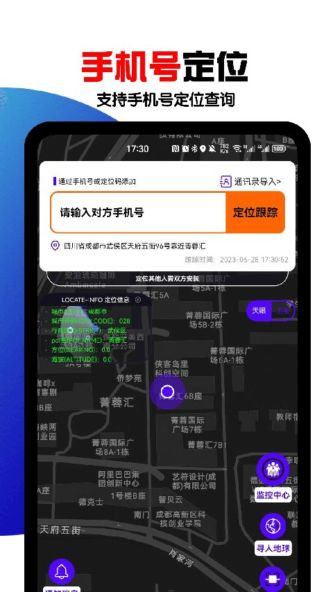 手机号定位找人app手机赚钱软件截图1