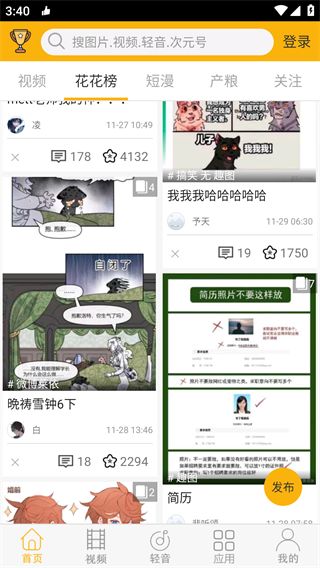 柚次元广播剧app官方正版手机赚钱软件截图1