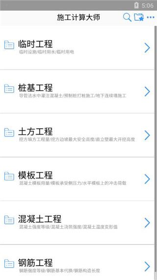 施工计算大师app手机赚钱软件截图1