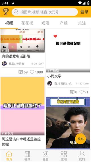 柚次元广播剧app官方正版手机赚钱软件截图2