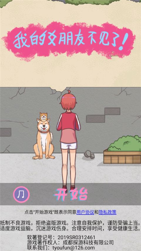 我的女朋友不见了游戏手机赚钱软件截图4