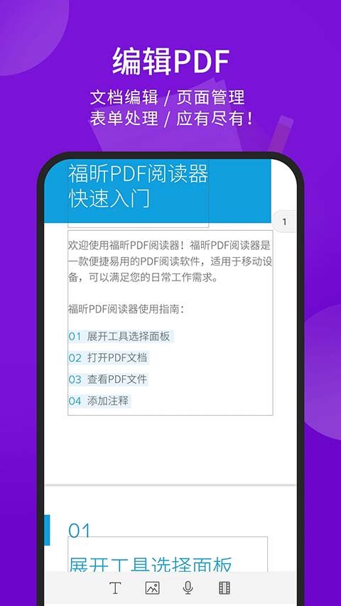 福昕pdf阅读器app手机赚钱软件截图3