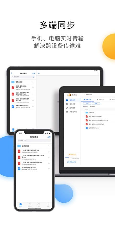 坚果云ios版手机赚钱软件截图1