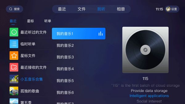 115网盘大屏版手机赚钱软件截图3