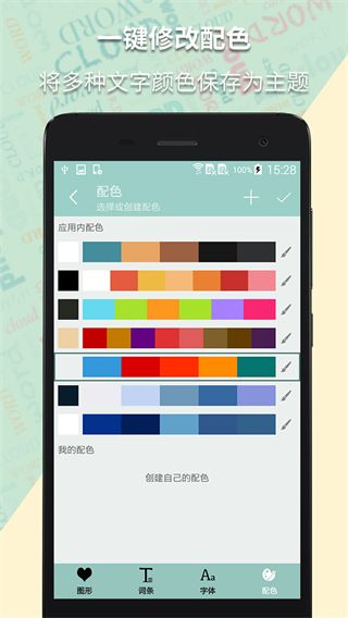 词云图生成器最新版手机赚钱软件截图3
