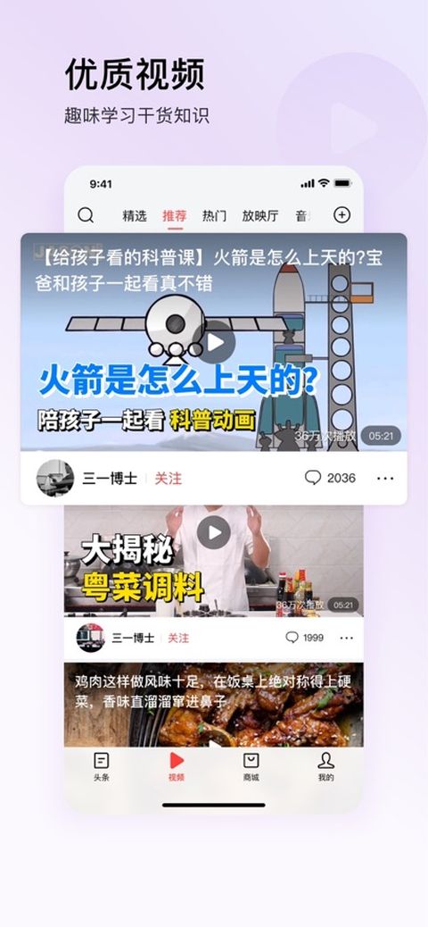 今日头条极速版ios版手机赚钱软件截图4
