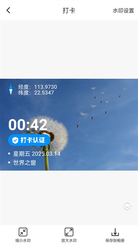 打卡定位App手机赚钱软件截图3