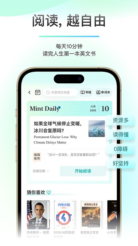 薄荷阅读苹果版手机赚钱软件截图1