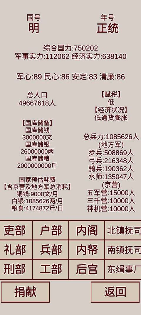 明朝人生养成记官方正版手机赚钱软件截图4