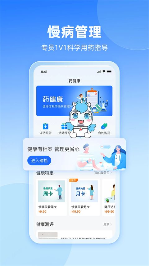 易健康plus app手机赚钱软件截图3