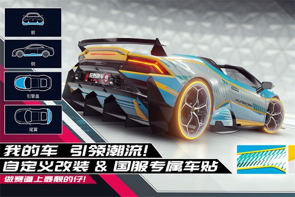 狂野飙车9国服手机赚钱软件截图4