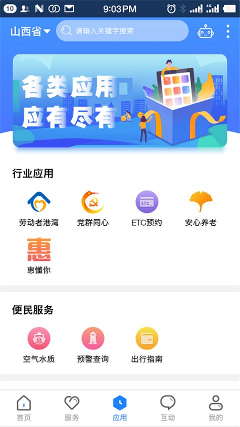 三晋通App手机赚钱软件截图3
