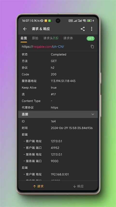 小黄鸟App(Reqable)手机赚钱软件截图2