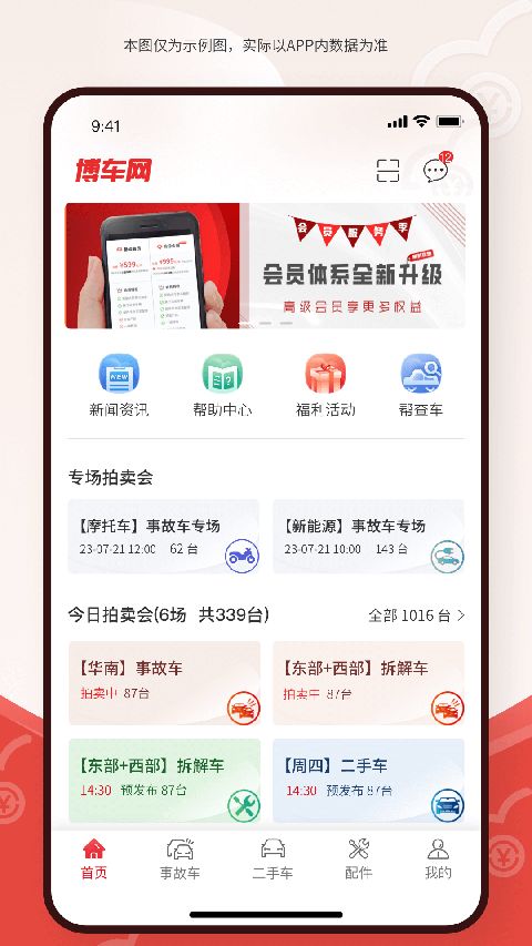 博车网拍卖app手机赚钱软件截图1