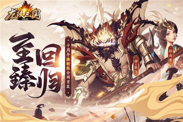 龙纹三国小米版手机赚钱软件截图2