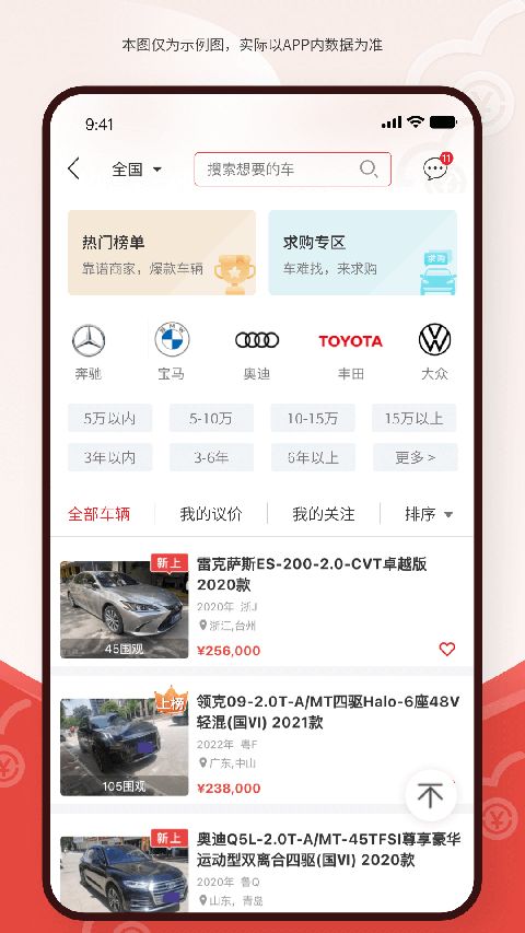 博车网拍卖app手机赚钱软件截图2