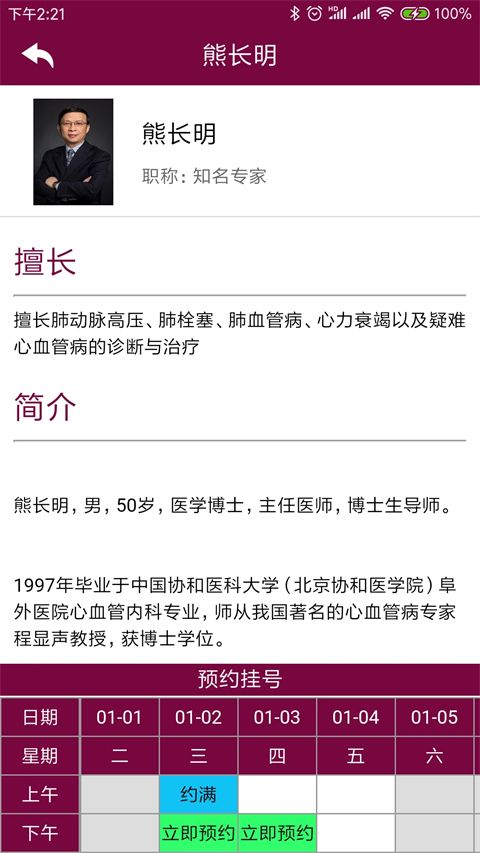 掌上阜外医院app手机赚钱软件截图3