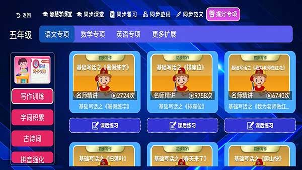 小学语文数学英语同步app手机赚钱软件截图5