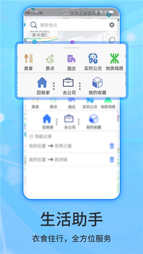 北斗侠导航app手机赚钱软件截图4