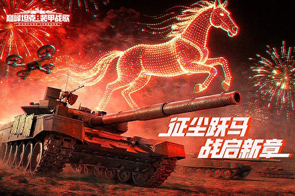 巅峰坦克九游版手机赚钱软件截图1