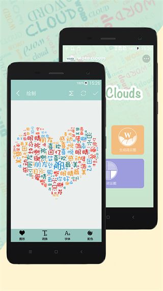 词云图生成器最新版手机赚钱软件截图4