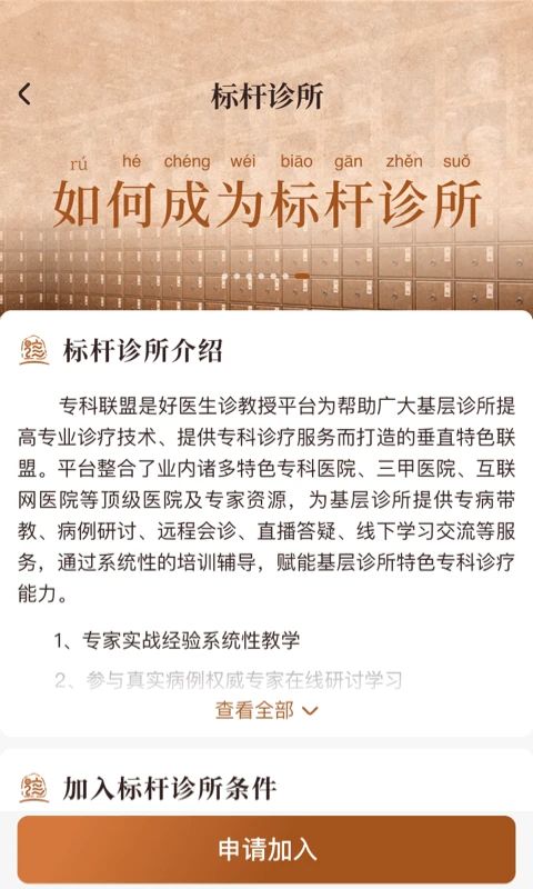 诊教授app手机赚钱软件截图4
