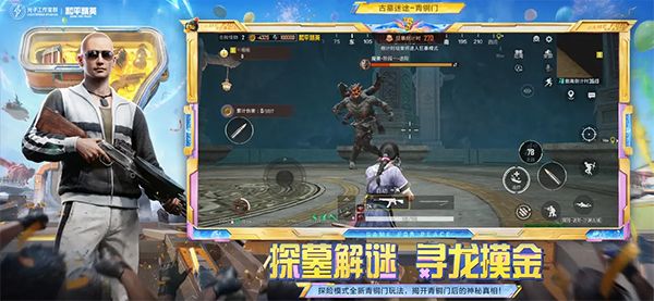 和平精英苹果版手机赚钱软件截图2