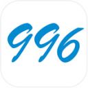 996的真实老板篇官方版手机赚钱软件