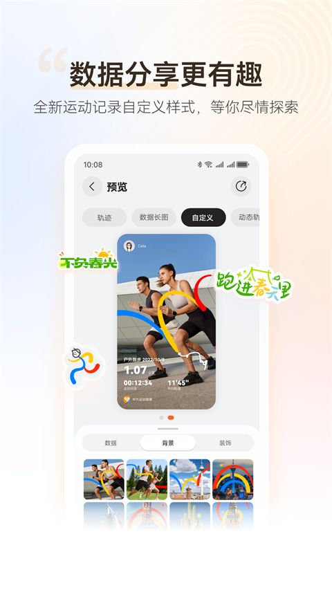 华为运动健康手环app手机赚钱软件截图4