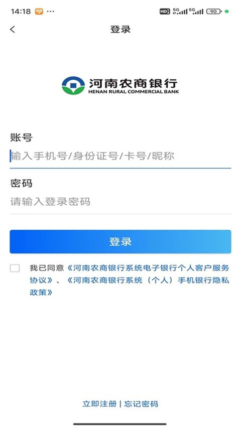 河南农信手机银行APP手机赚钱软件截图1