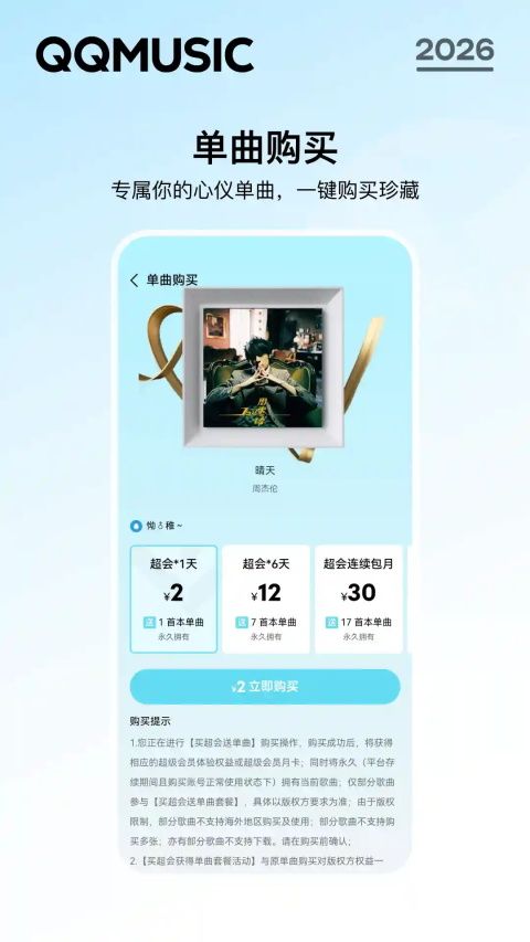 QQ音乐鸿蒙版手机赚钱软件截图4