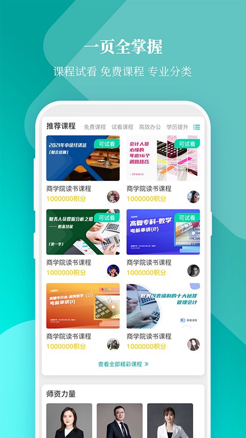 春华网校app手机赚钱软件截图4