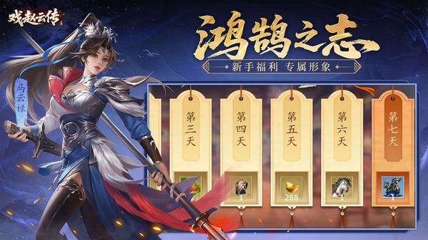 三国戏赵云传小米版手机赚钱软件截图4