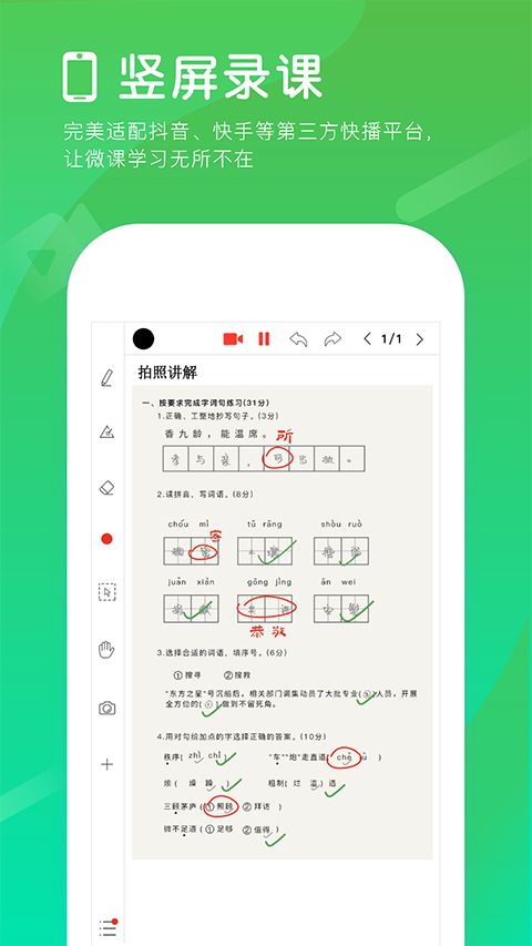 汗微微课宝app手机赚钱软件截图2