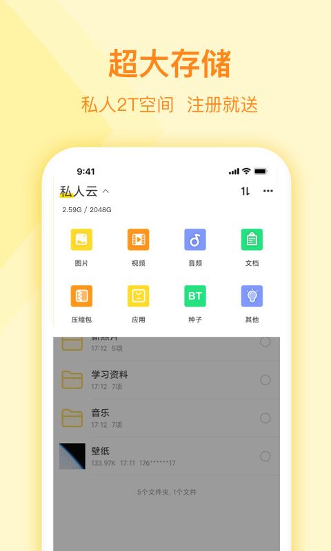 曲奇云盘app手机赚钱软件截图3
