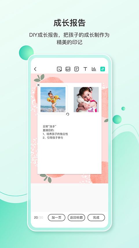蒙氏手记app手机赚钱软件截图2