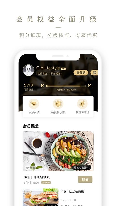 Ole lifestyle官方版手机赚钱软件截图5