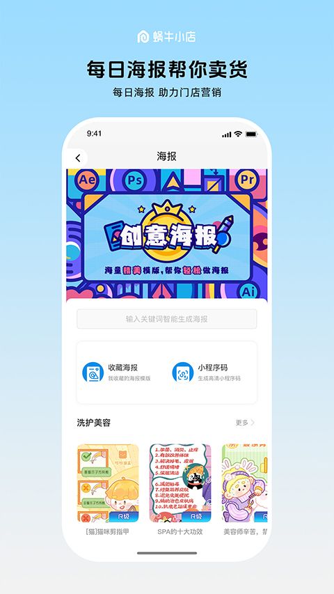 蜗牛小店app手机赚钱软件截图2