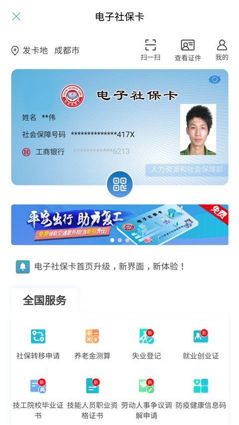 成都人社通app官方版手机赚钱软件截图3