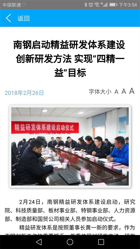南钢e家app手机赚钱软件截图4