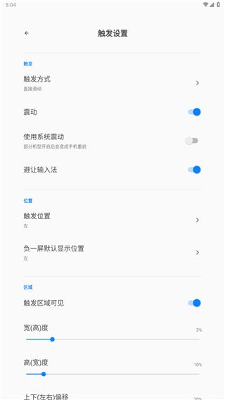 全局负一屏高级版手机赚钱软件截图2