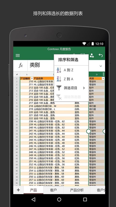 Microsoft Excel手机版手机赚钱软件截图4